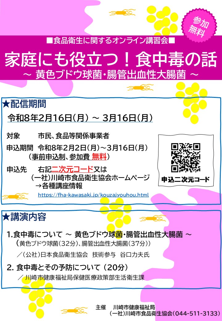 この画像は講習会に関する内容と申込案内のチラシです