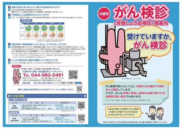 がん検診のチラシ表面です