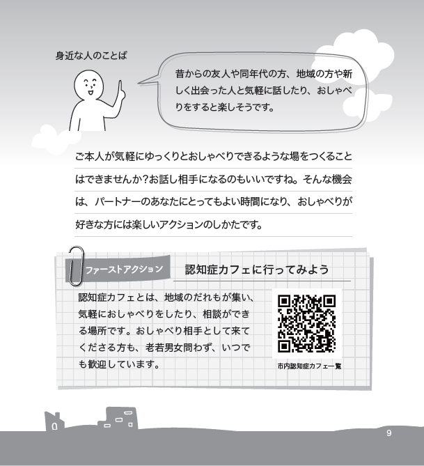 認知症アクションガイドブック9ページ