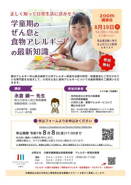 講演会のチラシです。