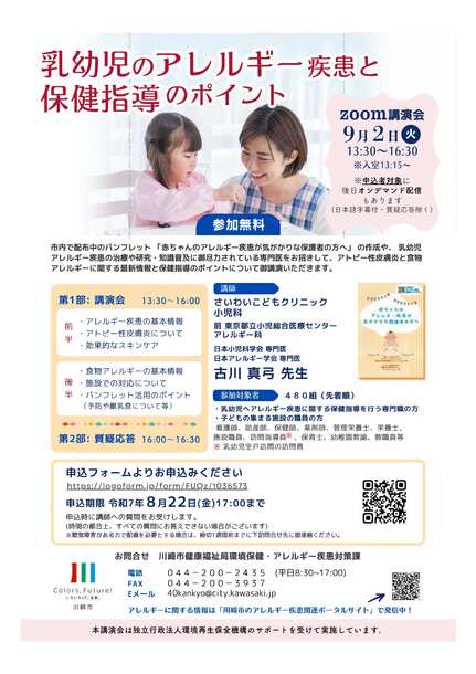 講演会のチラシです。