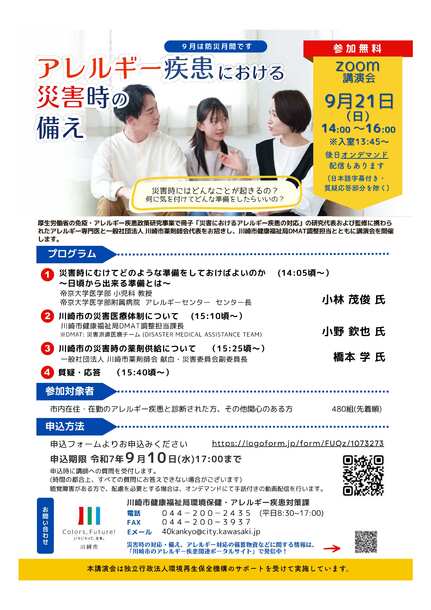 講演会のチラシです。