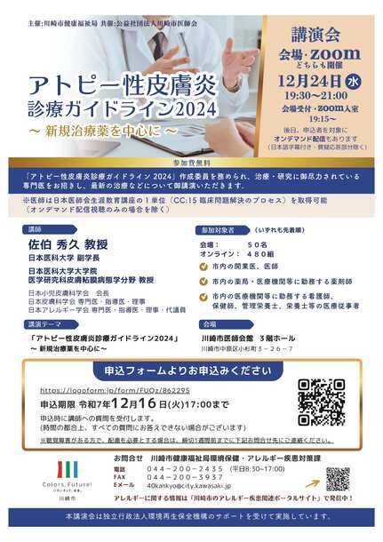 講演会のチラシです。