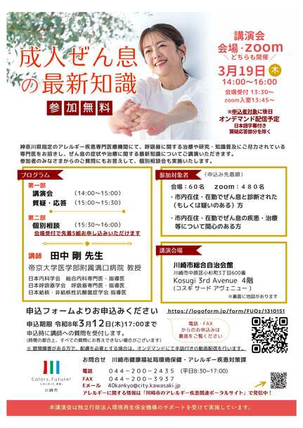講演会のチラシです。