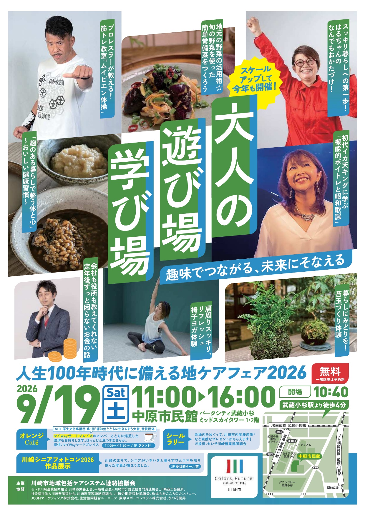 地ケアフェア2026表面チラシ。この画像をクリックすると地ケアフェア2026チラシの表面PDFファイルが開きます。