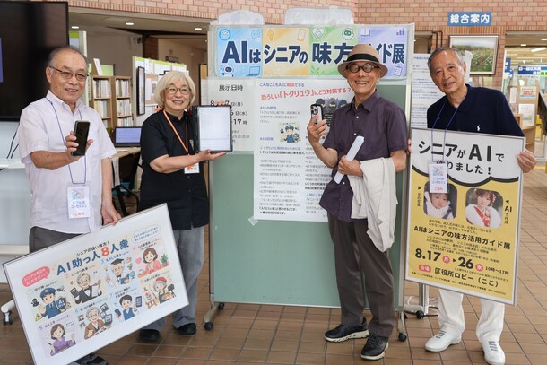 AIでいきいき！シニアAI倶楽部
