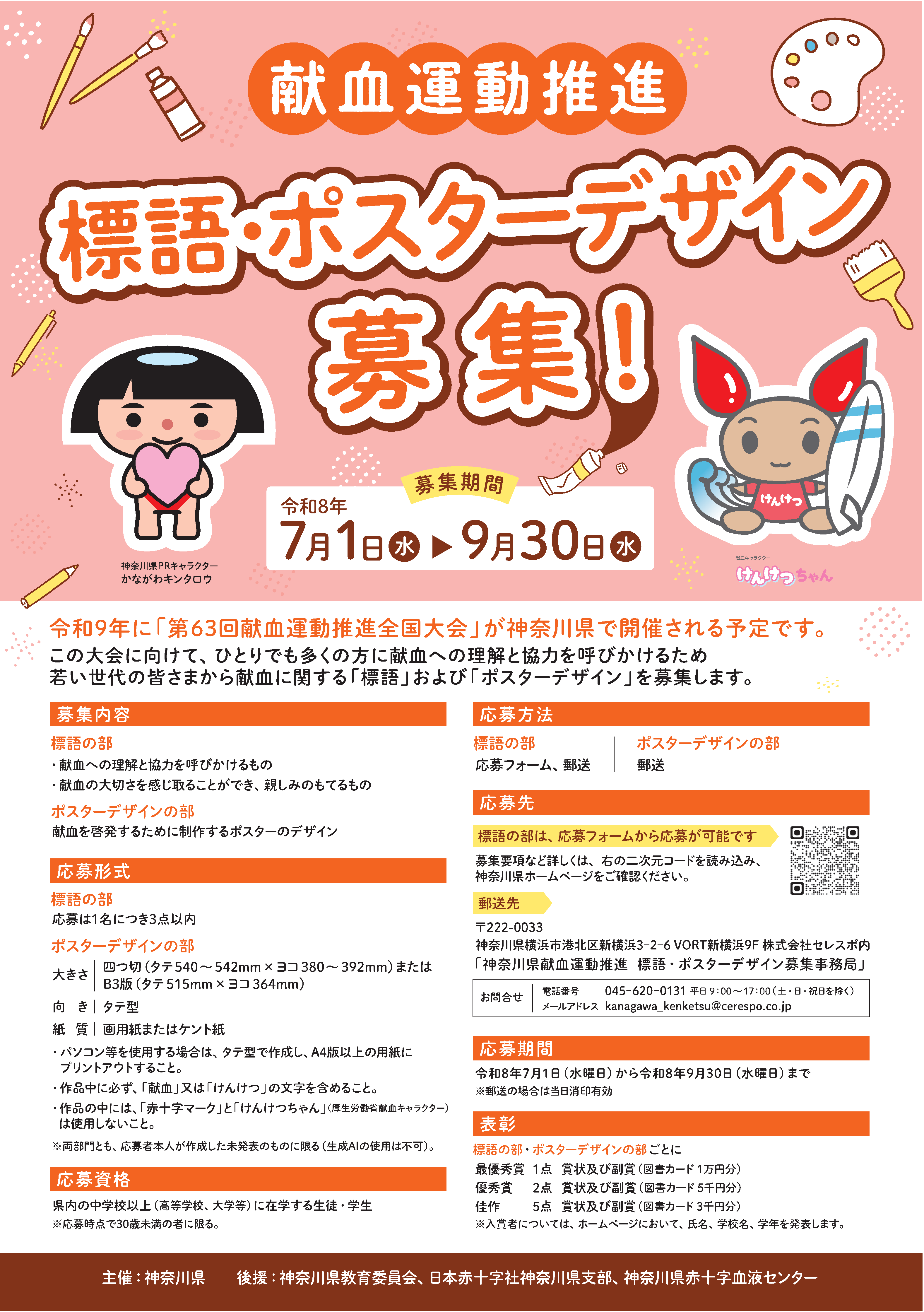 標語・ポスターデザイン募集の画像