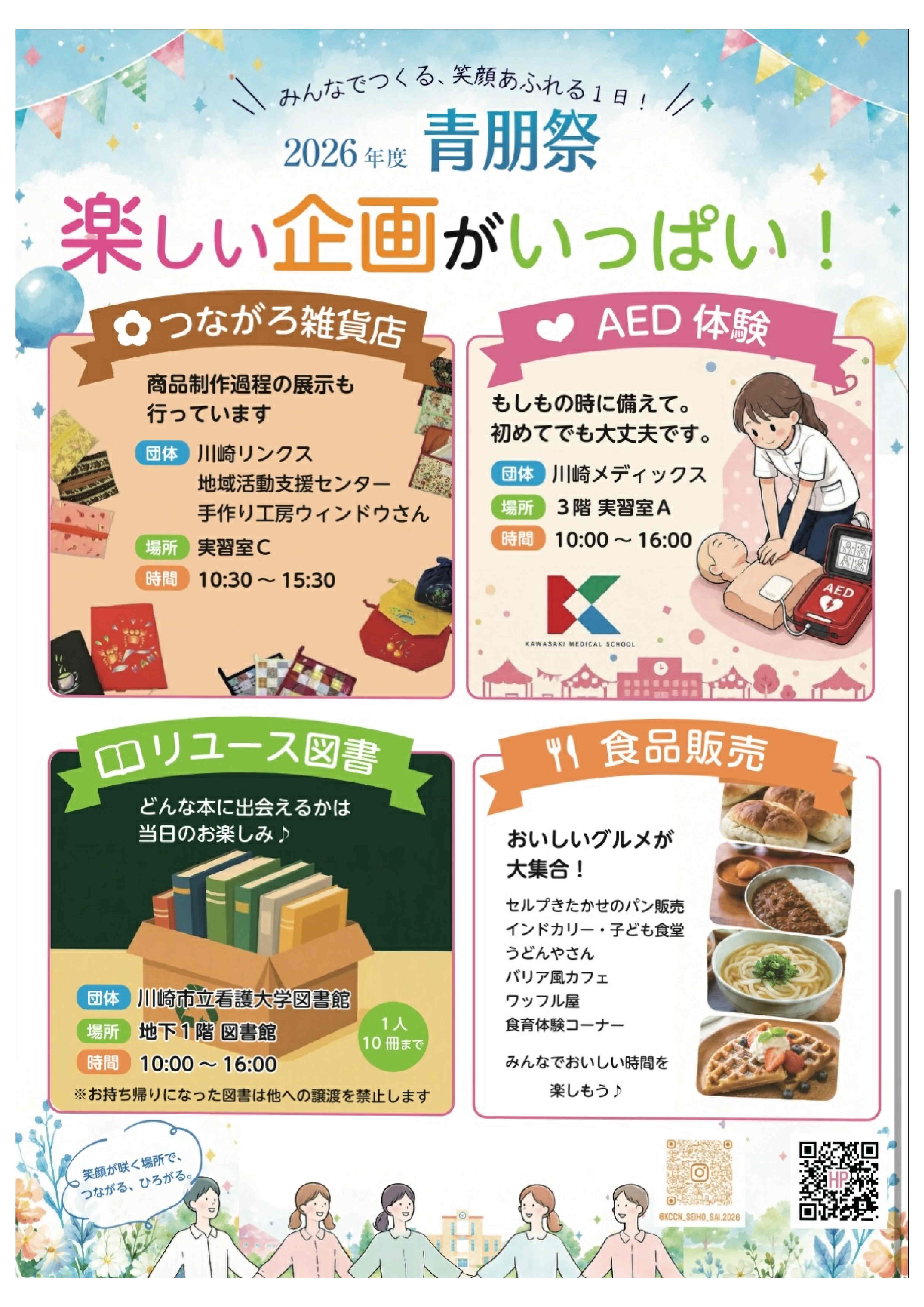 広報チラシ（ウラ）