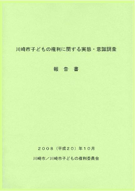 報告書冊子表紙