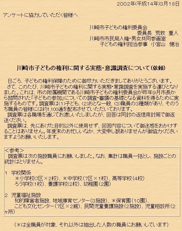 職員あて協力のお願い