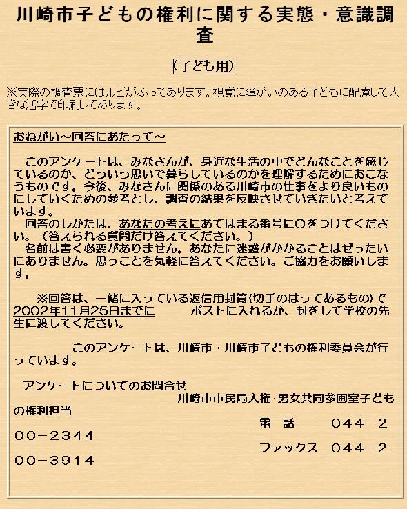 障がいがある子ども調査票