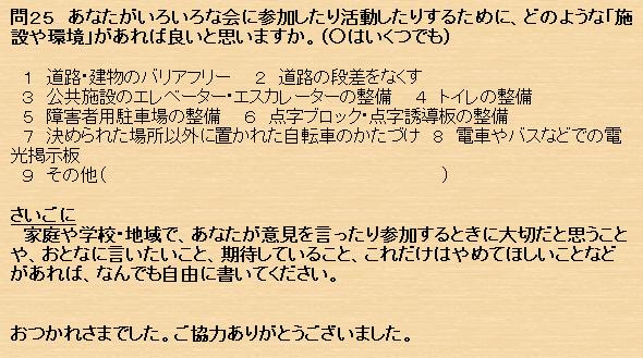 障がいがある子ども調査票