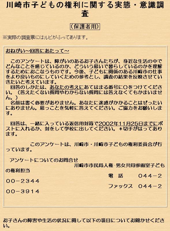 障がいのある子どもの保護者調査票