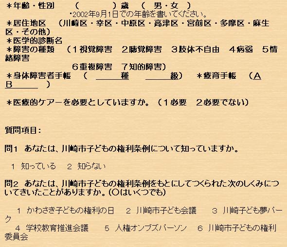 障がいのある子どもの保護者調査票