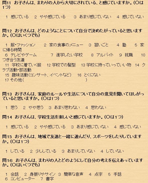 障がいのある子どもの保護者調査票