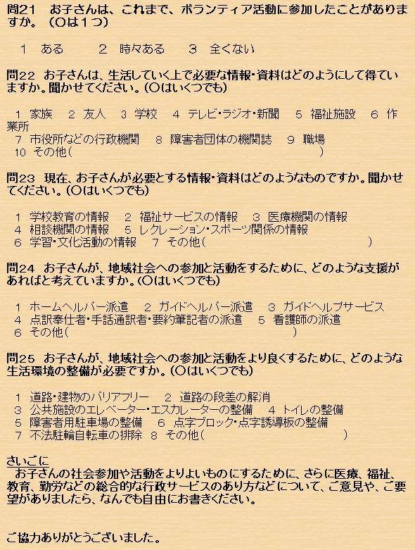 障がいのある子どもの保護者調査票