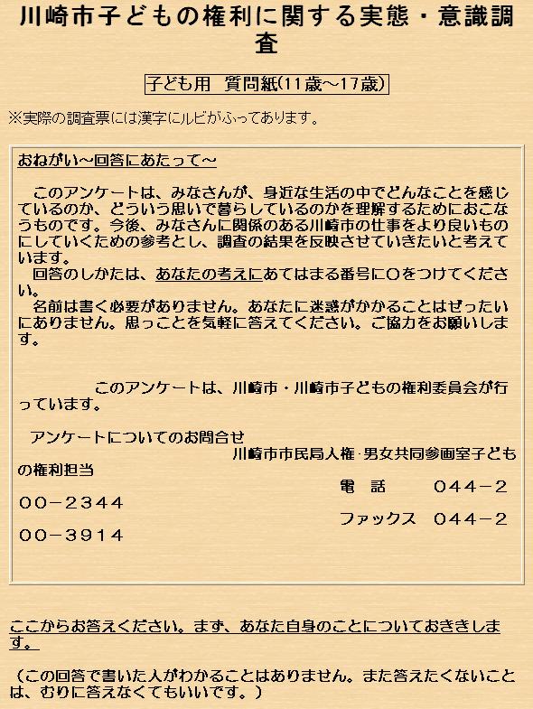 児童養護施設等に入所している子ども調査票