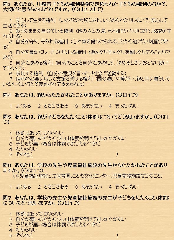 児童養護施設等に入所している子ども調査票