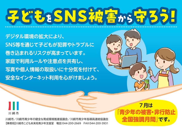 令和8年7月「青少年の非行・被害防止全国強調月間」啓発ポスター