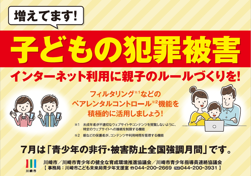 令和4年7月「青少年の非行・被害防止全国強調月間」啓発ポスター