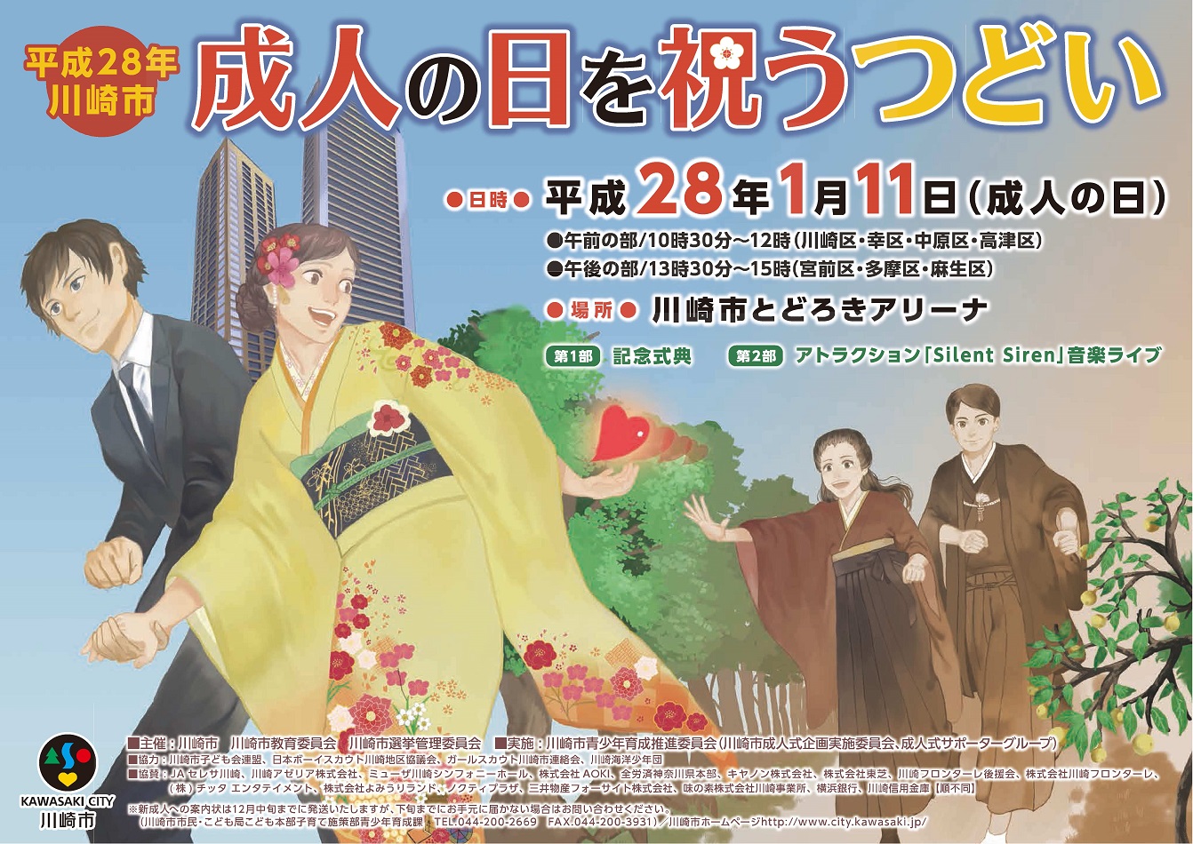 川崎市 描こう 二十歳の記念日 令和3年成人式ポスターデザイン募集 募集は終了しました