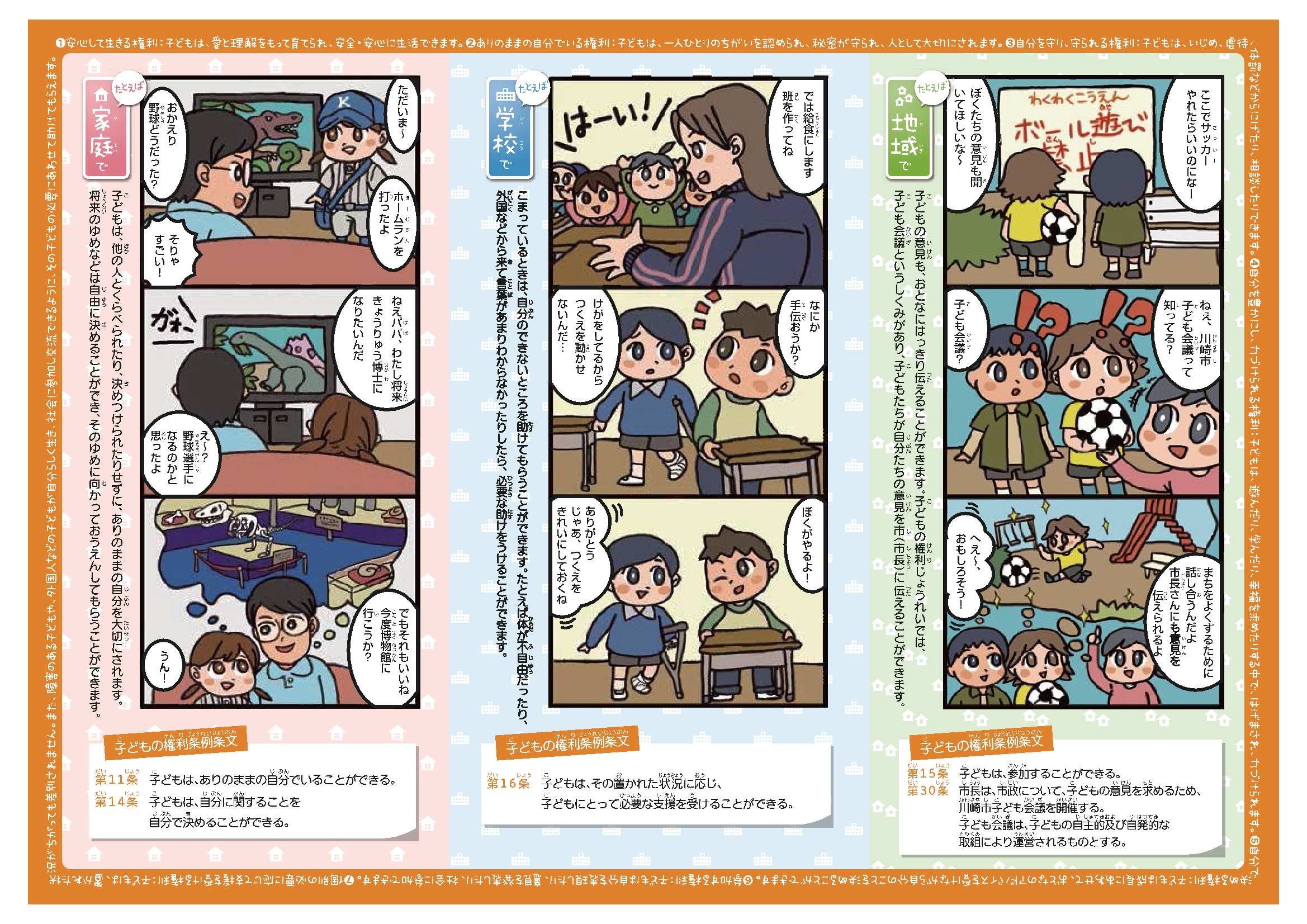 小学生版子どもの権利に関する条例リーフレットの中面