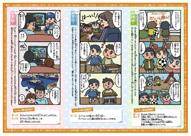 小学生版子どもの権利に関する条例リーフレットの中面