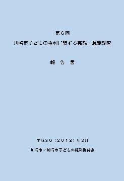 実態・意識調査報告書表紙