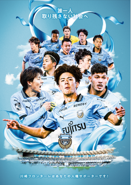 川崎フロンターレデザインのノート（表紙）