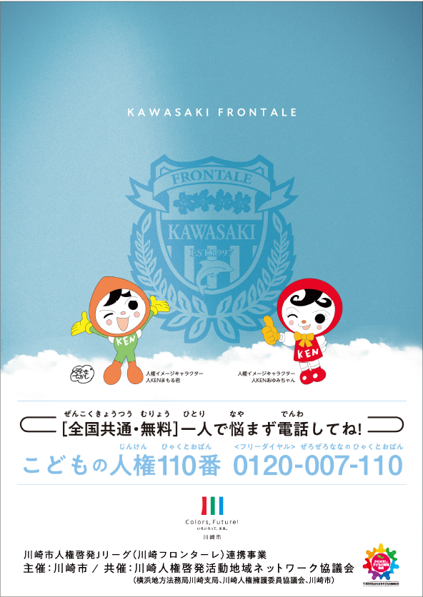 川崎フロンターレデザインのノート（裏表紙）