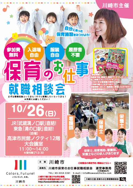 10月26日の就職相談会のチラシ