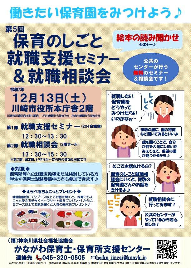 保育の仕事就職支援セミナー・就職相談会ちらし1