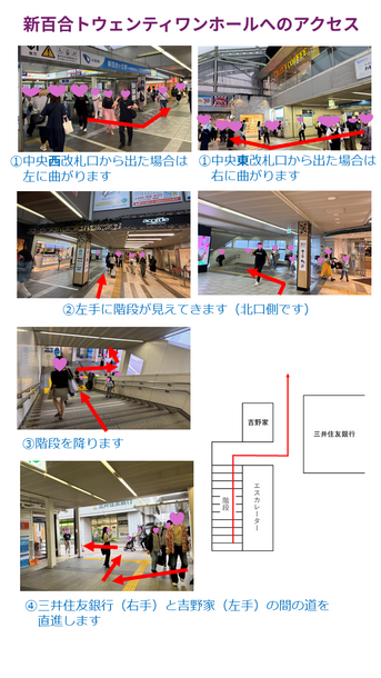 新百合トゥエンティワンへのアクセス1