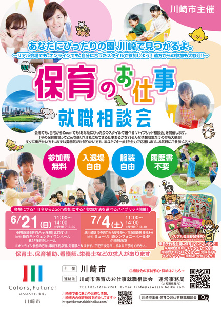 保育のお仕事就職相談会開催のお知らせ