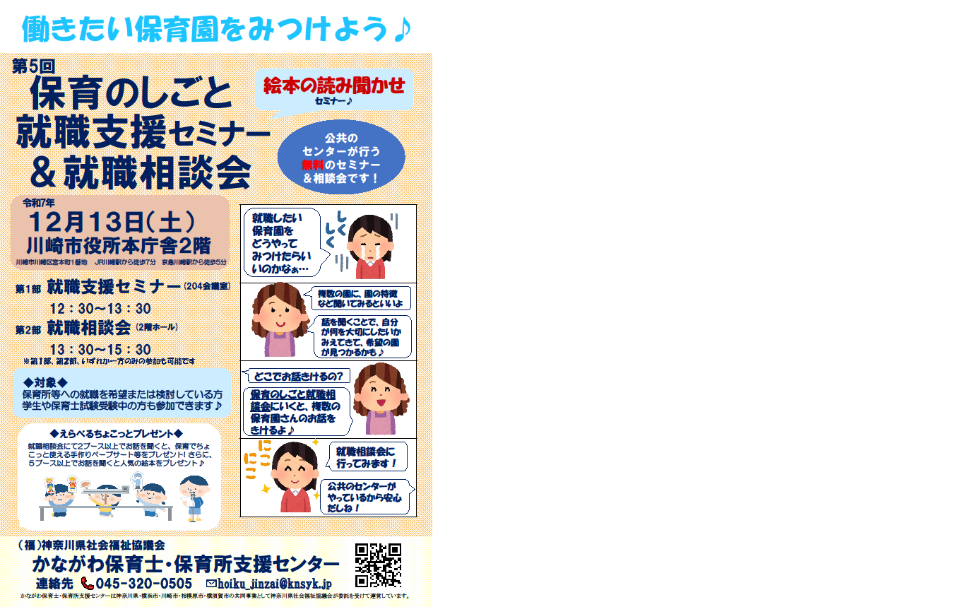 保育の仕事就職支援セミナー・就職相談会ちらし1