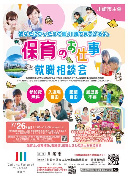 保育のお仕事就職相談会開催のお知らせ