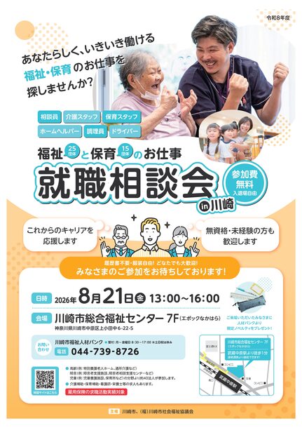 福祉と保育のお仕事就職相談会のチラシ1