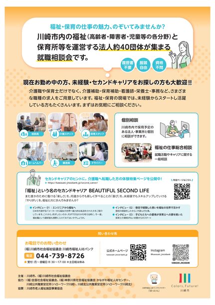福祉と保育のお仕事就職相談会のチラシ2