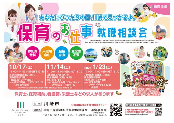 保育のお仕事就職相談会開催のお知らせ