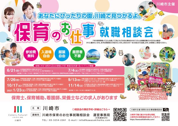 保育のお仕事就職相談会年間ポスター
