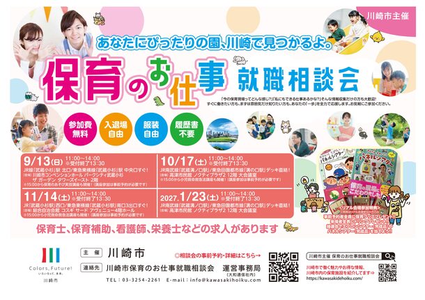 保育のお仕事就職相談会開催のお知らせ
