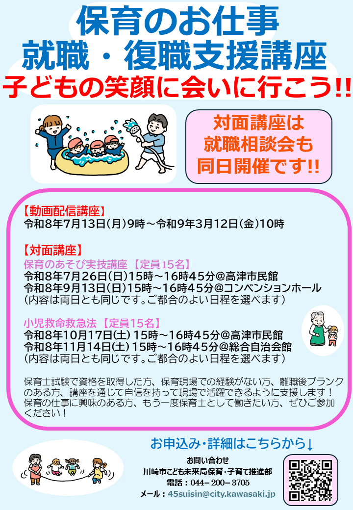 【動画配信講座】  令和8年7月13日（月曜日）9時～令和9年3月12日（金曜日）10時