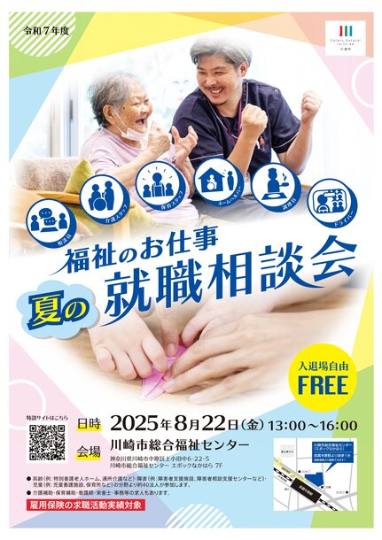 福祉のお仕事　夏の就職相談会のチラシ表面