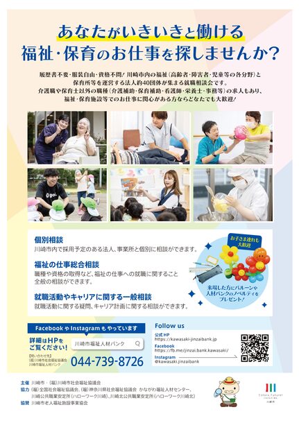福祉のお仕事　夏の就職相談会チラシ裏面