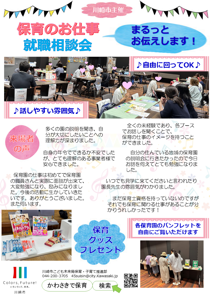 保育のお仕事就職相談会 感想チラシ画像