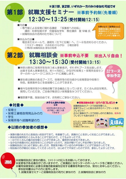 「保育のしごと就職相談会」働きたい保育園をみつけよう♪（令和8年9月5日(土曜日)ユニコムプラザさがみはら）ちらし