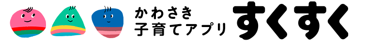 「子育てアプリ　すくすく」ロゴマーク