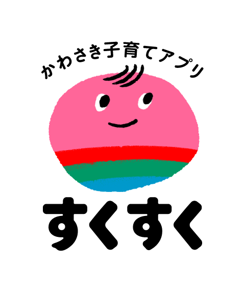 「かわさき子育てアプリ　すくすく」ロゴマーク