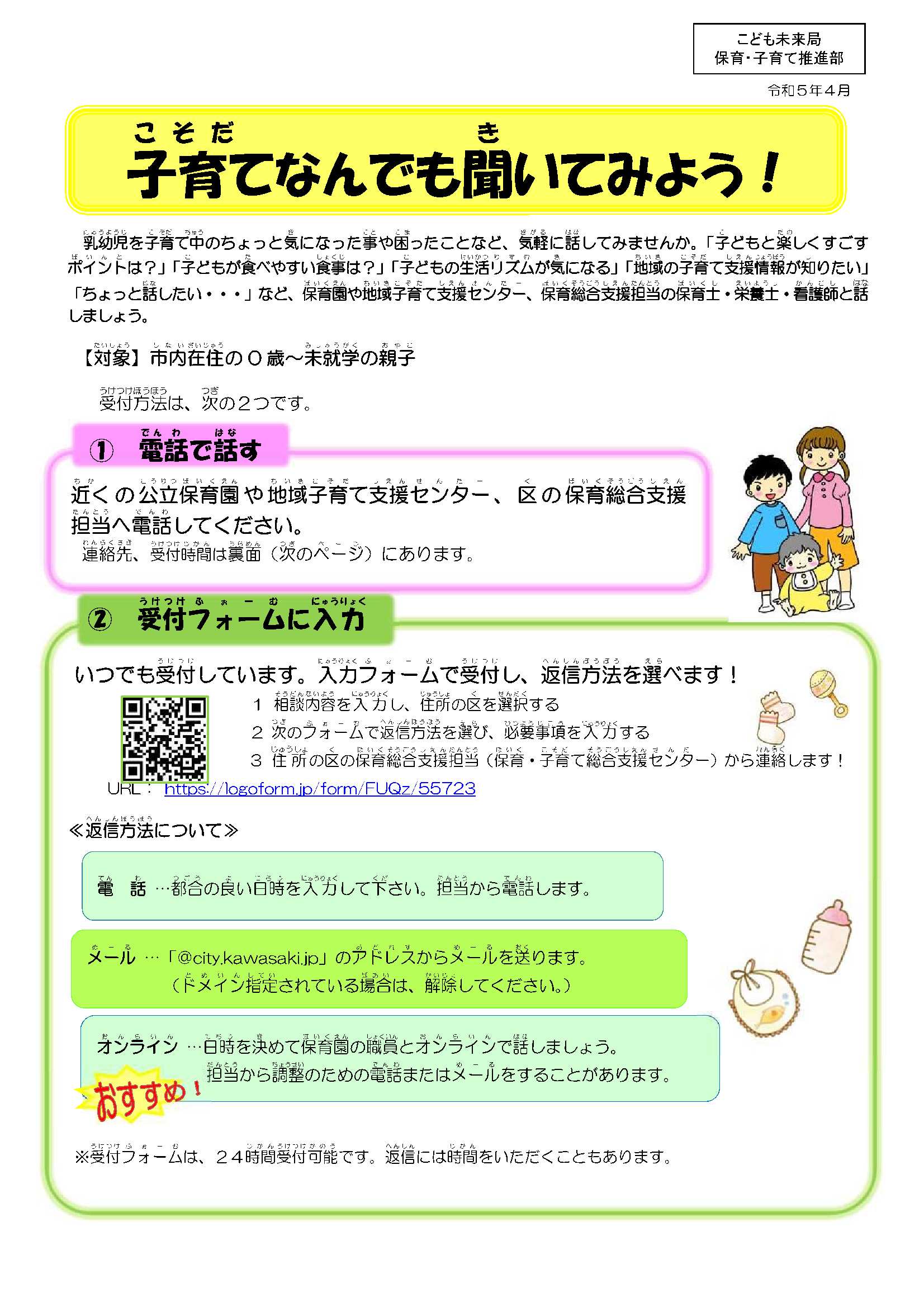 子育てなんでも聞いてみようチラシ