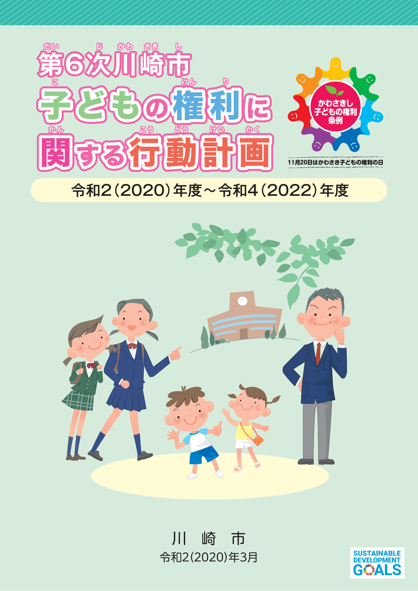 第5次行動計画表紙